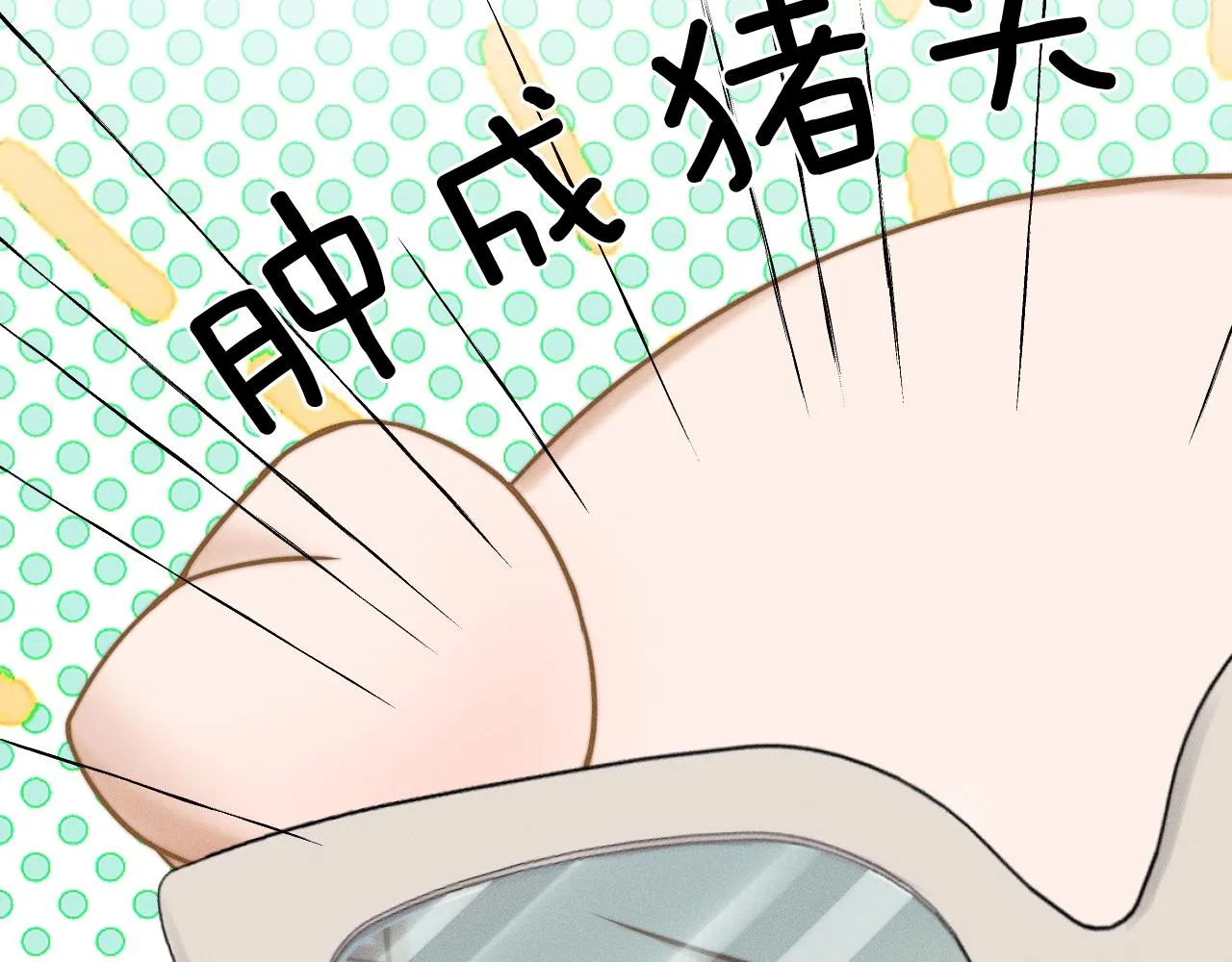 你却爱着一个他~漫画,第30话 吃不完还带打包2图