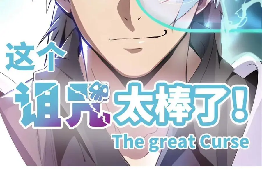 这个诅咒太棒了小说在哪看漫画,442图