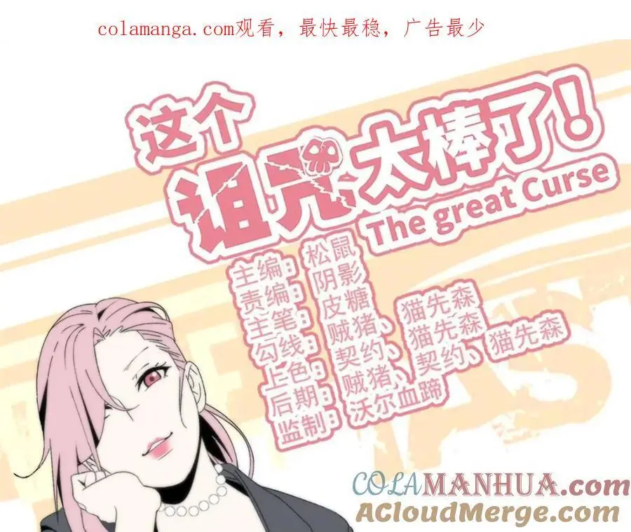 这个诅咒太棒了小说在哪看漫画,361图