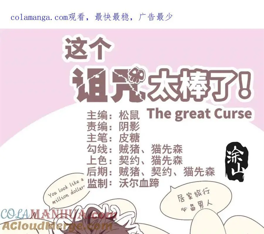 这个诅咒太棒了小说在哪看漫画,411图