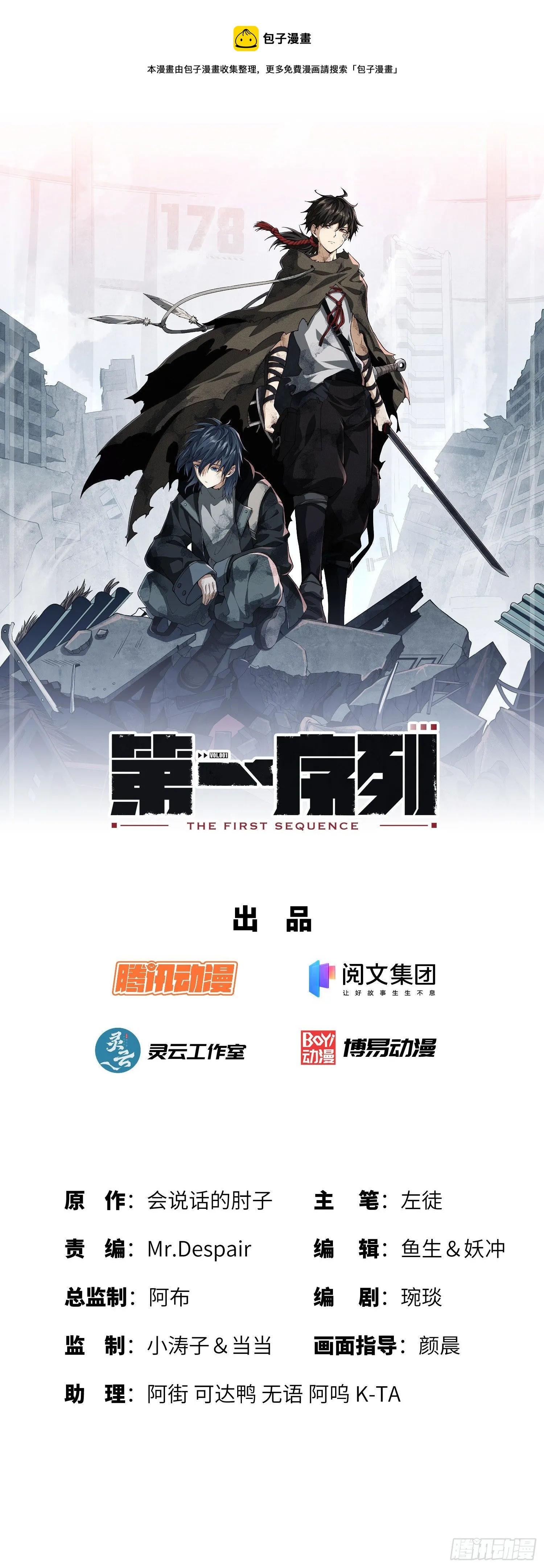 第一序列动漫在线观看漫画,13 时代的悲哀1图