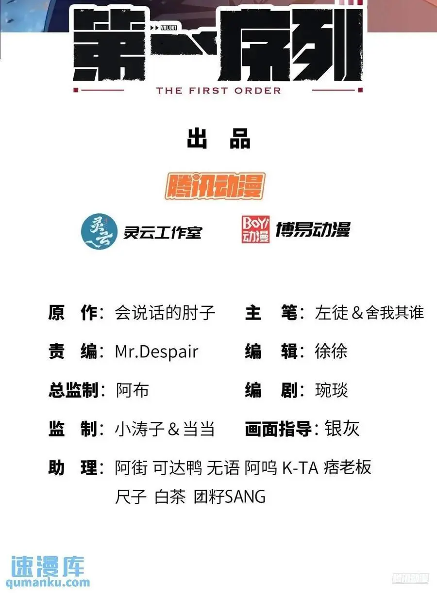 第一序列第二季在线观看全集免费播放漫画,339 罪人张宝根2图