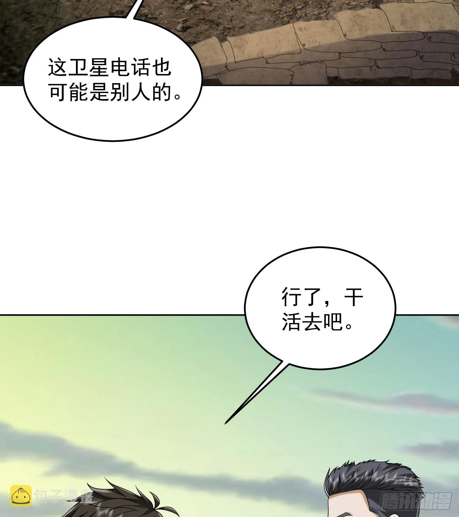 第一序列任小粟真实身份漫画,177 揪出内鬼5图