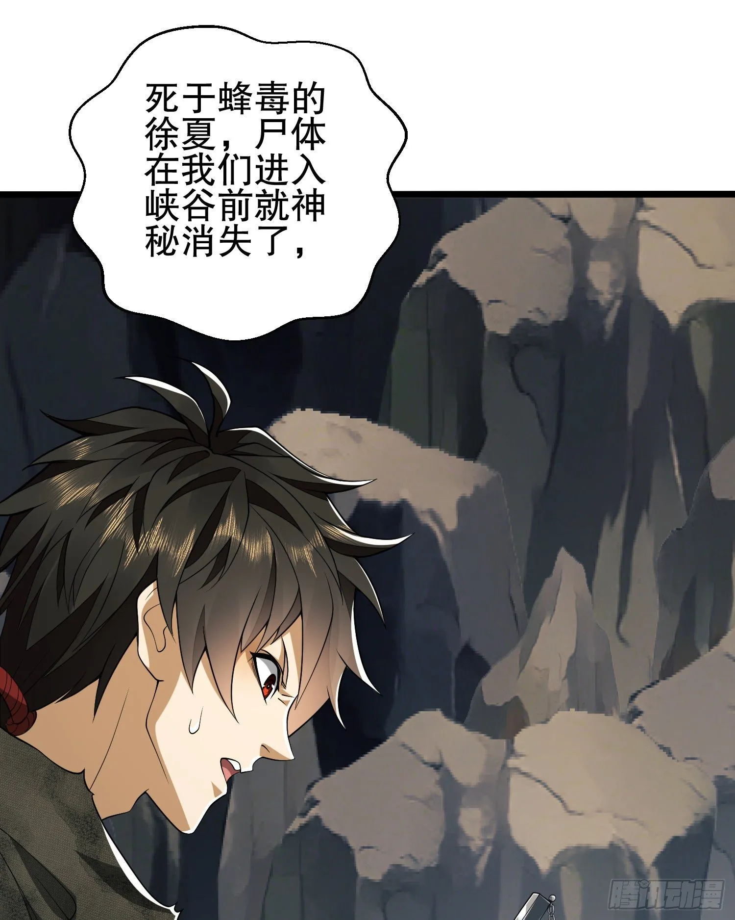 第一序列女主漫画,34 深入境山2图