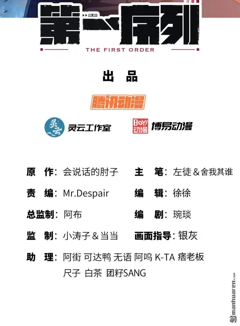 第一序列任小粟动漫免费观看全集漫画,第385回 神算子真人不露相2图