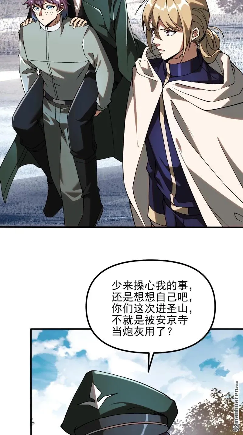 第一序列任小粟动漫免费观看全集漫画,第385回 神算子真人不露相5图