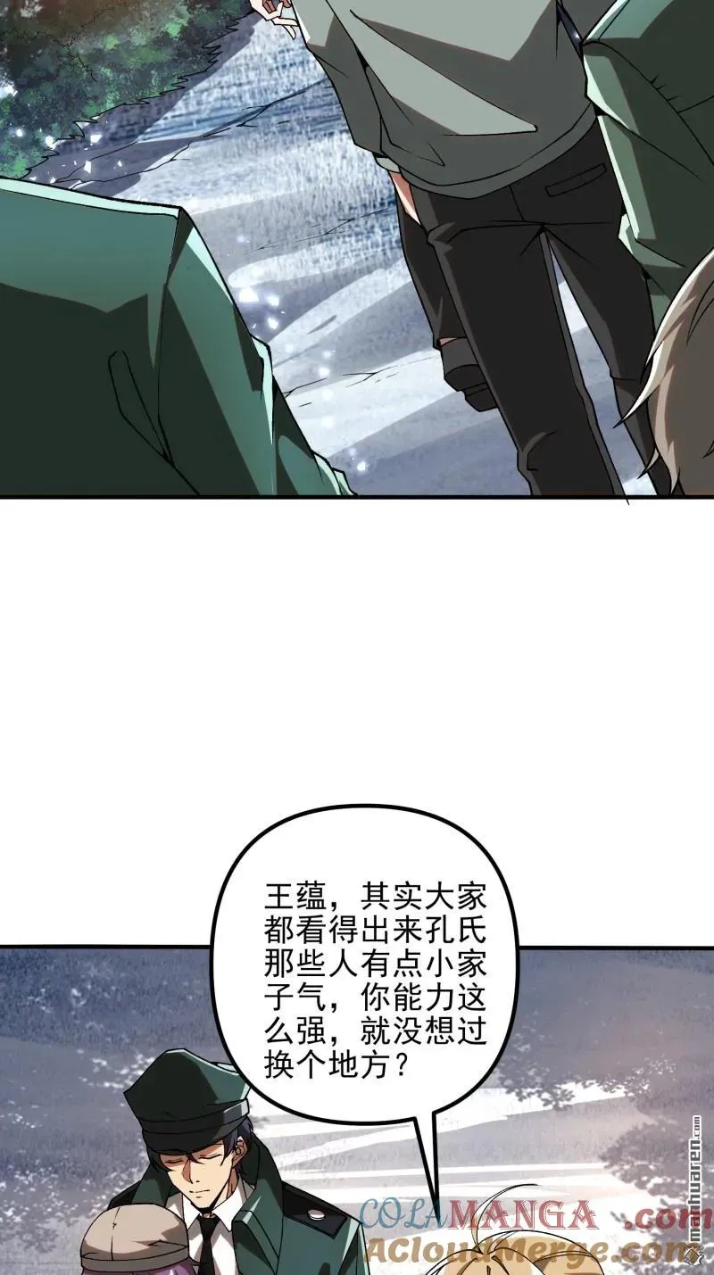 第一序列任小粟动漫免费观看全集漫画,第385回 神算子真人不露相4图