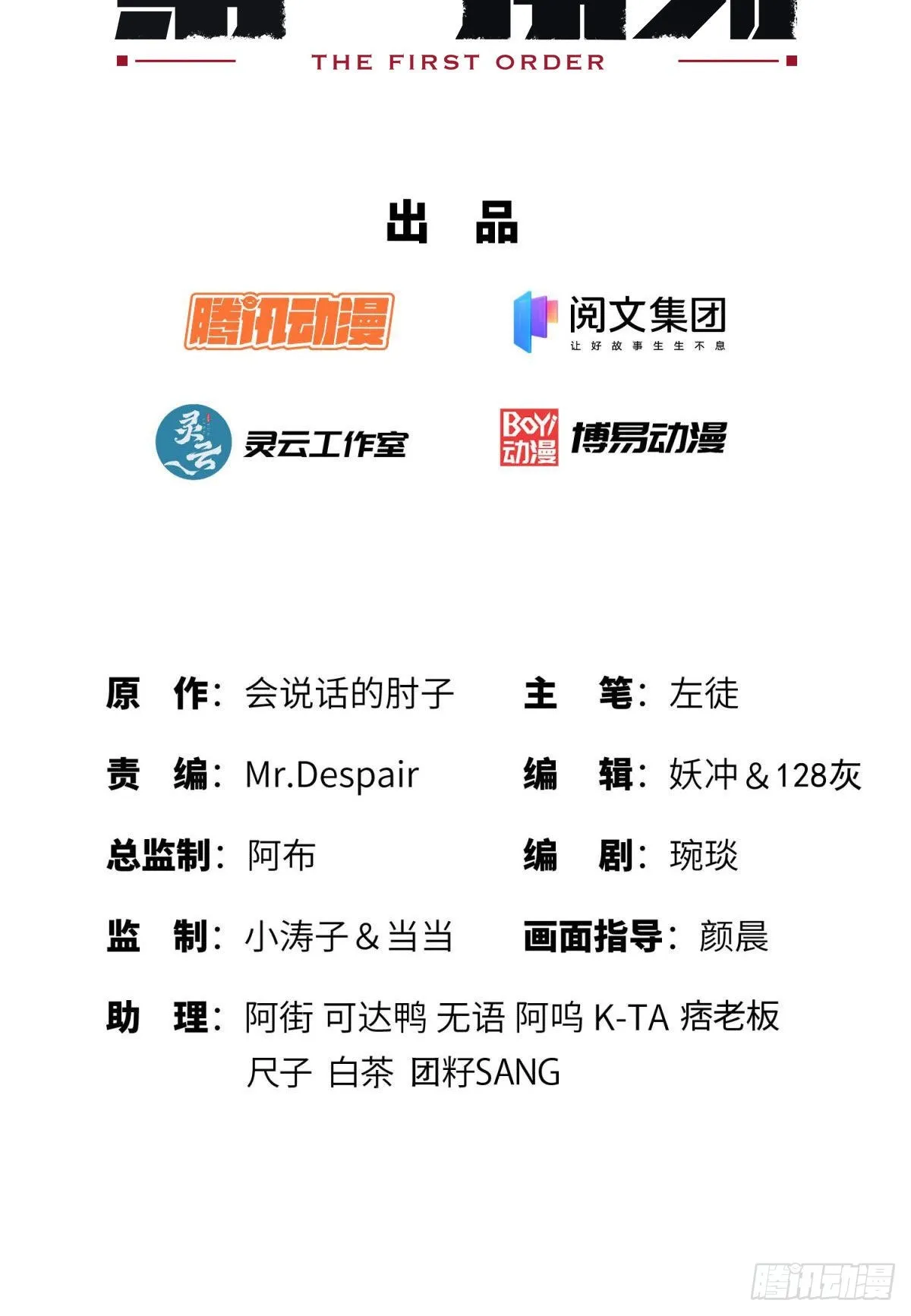 第一序列动漫在线免费观看星辰影院漫画,86 真善还是伪善2图