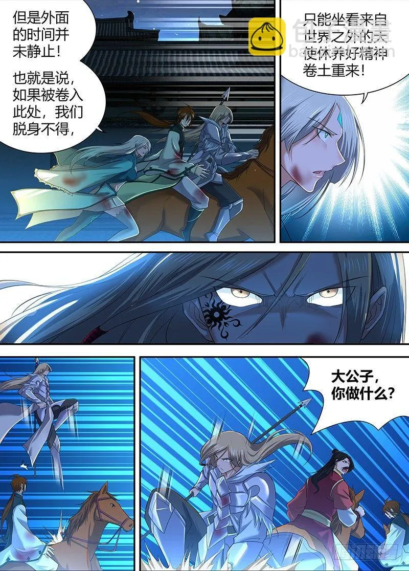 天机三国实力排行漫画,2413图