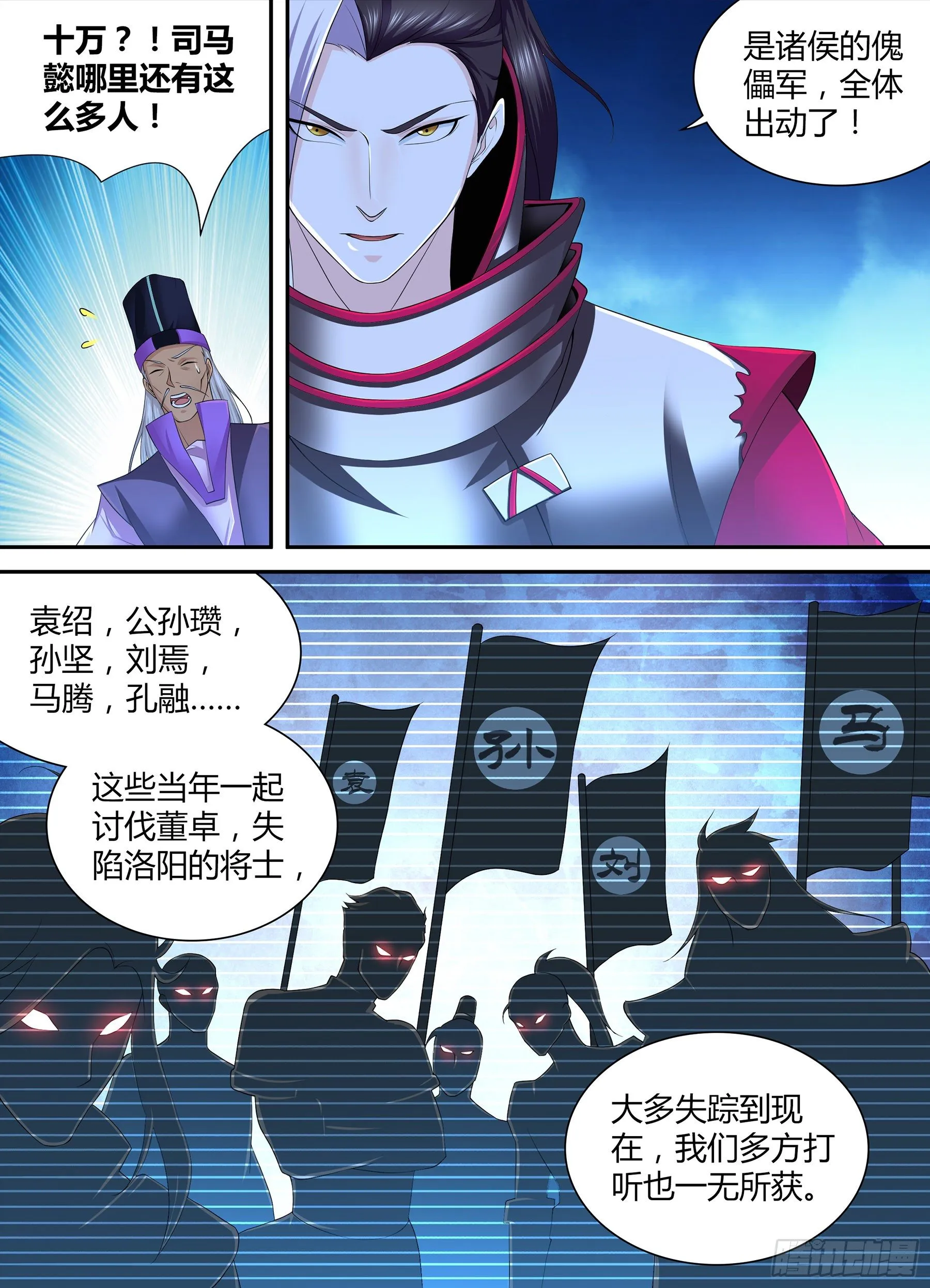 天机三国实力排行漫画,2834图