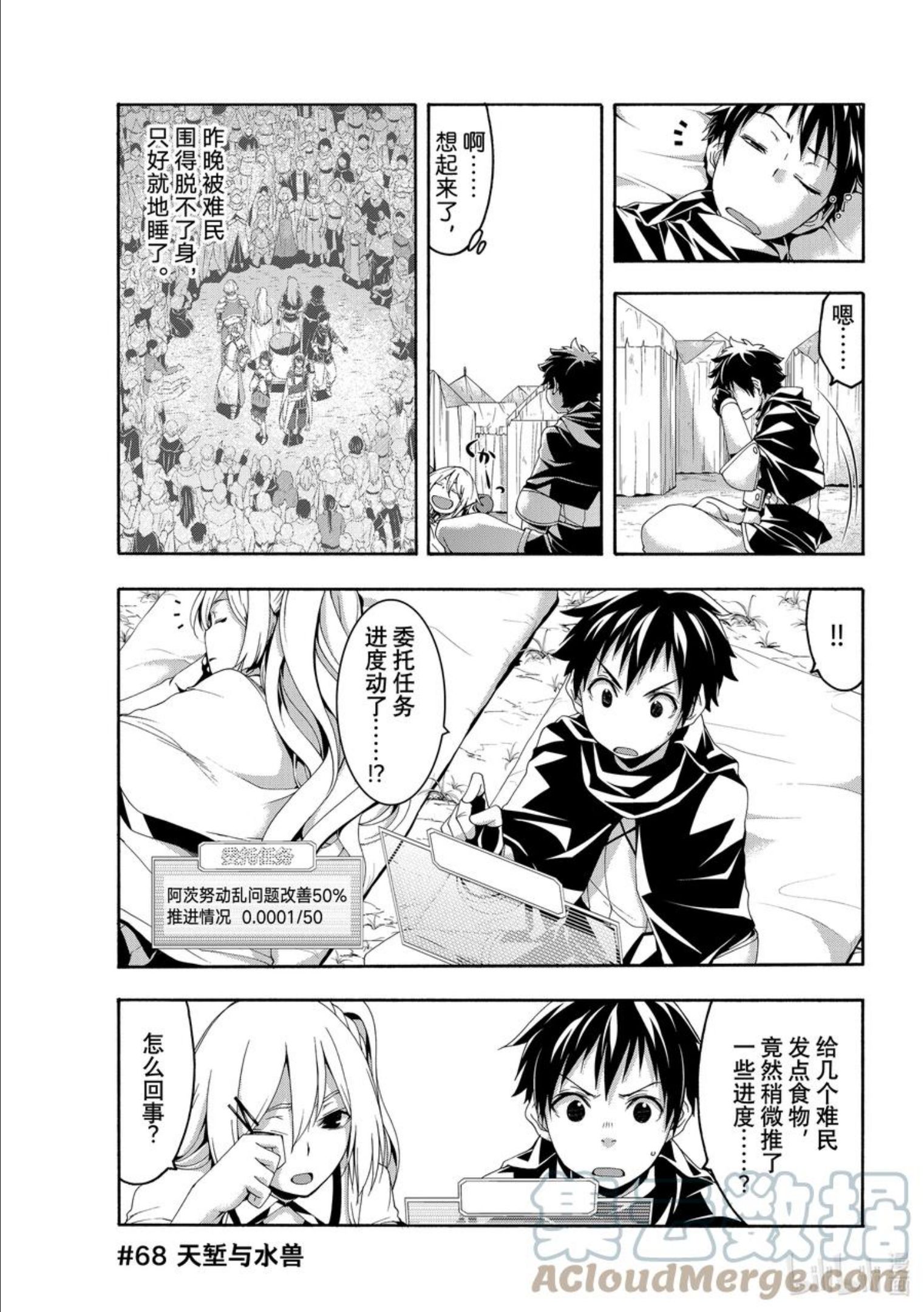 68 天堑与水兽0