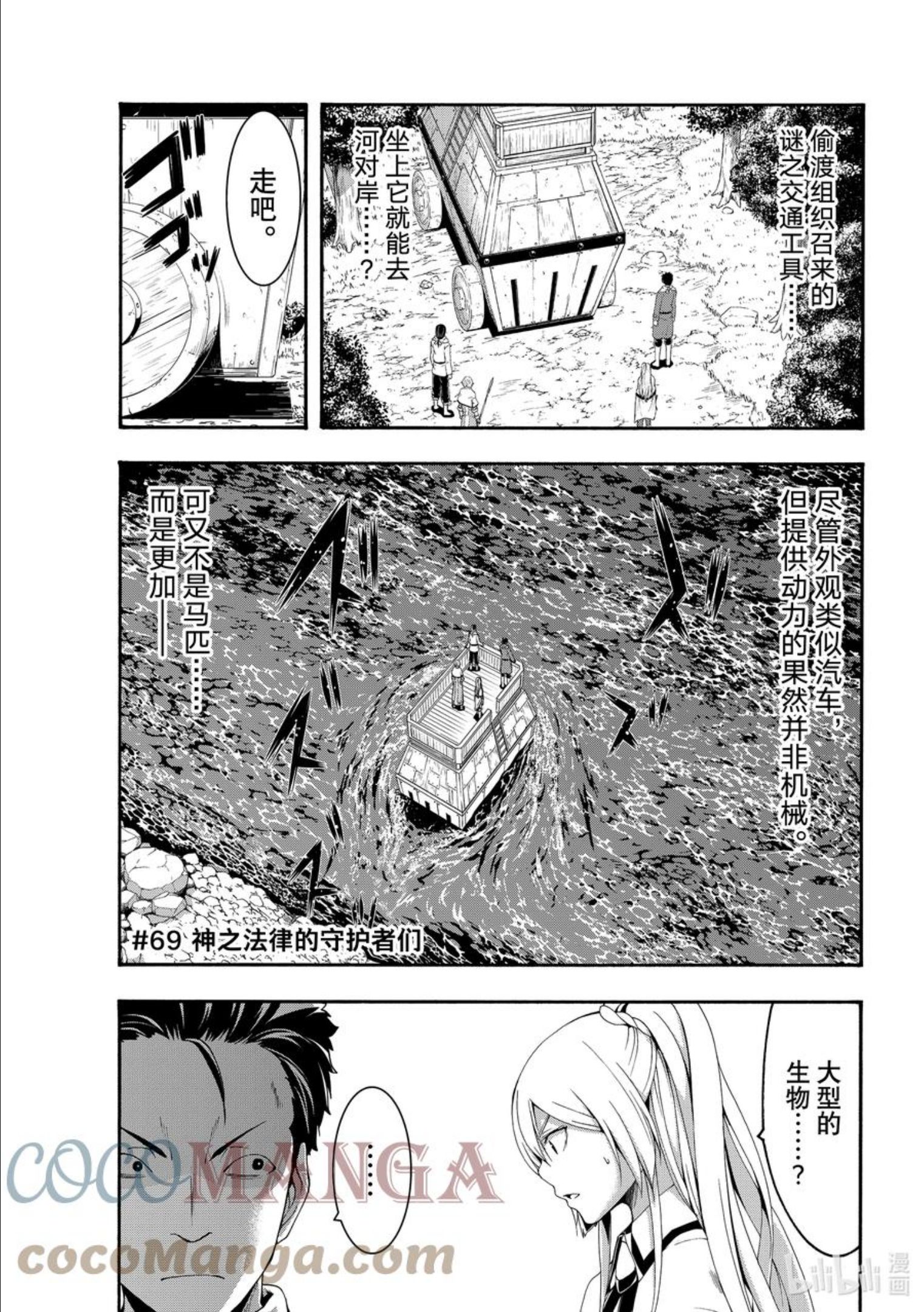 69 神之法律的守护者们0