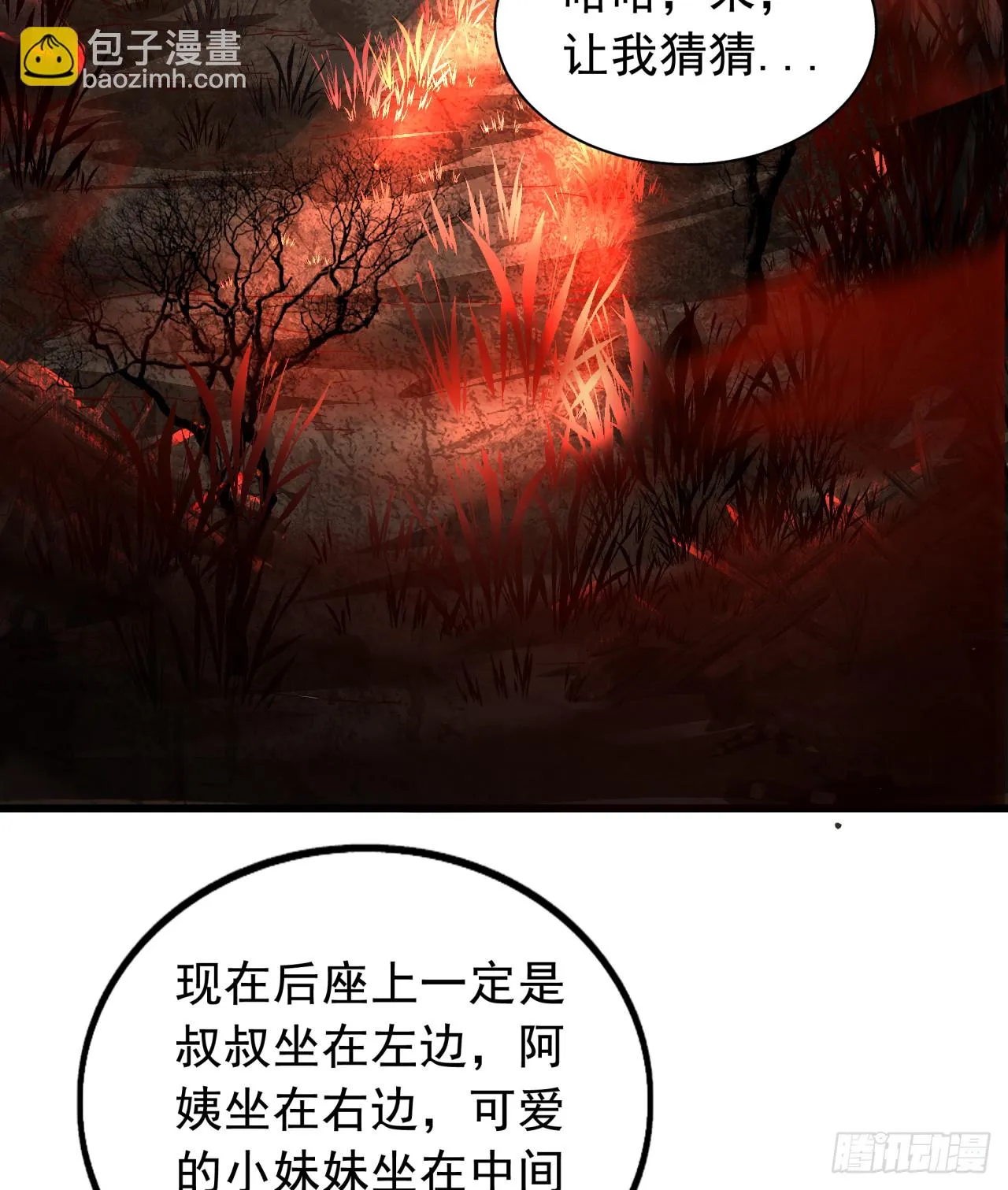 从红月开始十三种终极力量都是啥漫画,57 城外篇：追踪5图