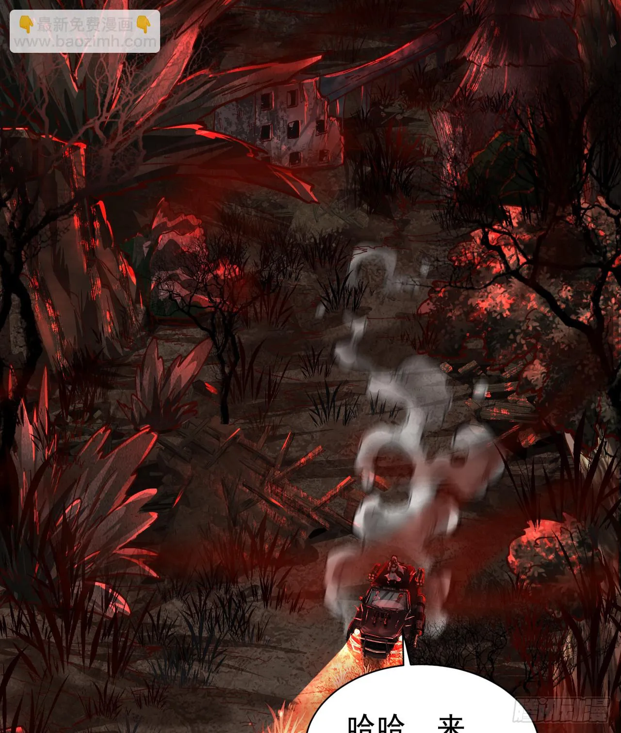 从红月开始十三种终极力量都是啥漫画,57 城外篇：追踪4图