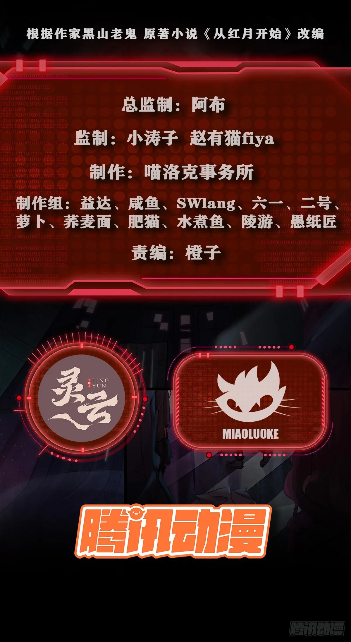 从红月开始第二季动漫全集免费观看完整版漫画,51 全城暴乱：妹妹的拥抱2图