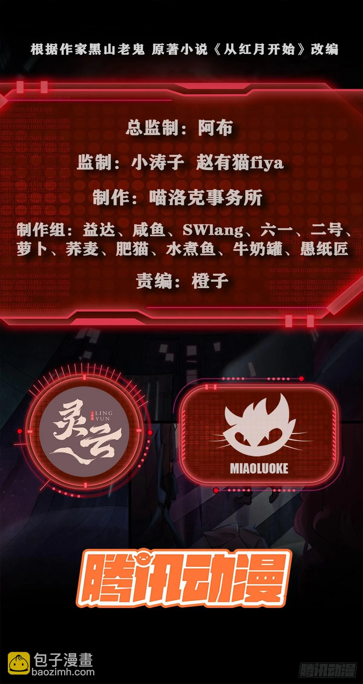 从红月开始十三种终极力量都是啥漫画,62 城外篇：蛇爷2图