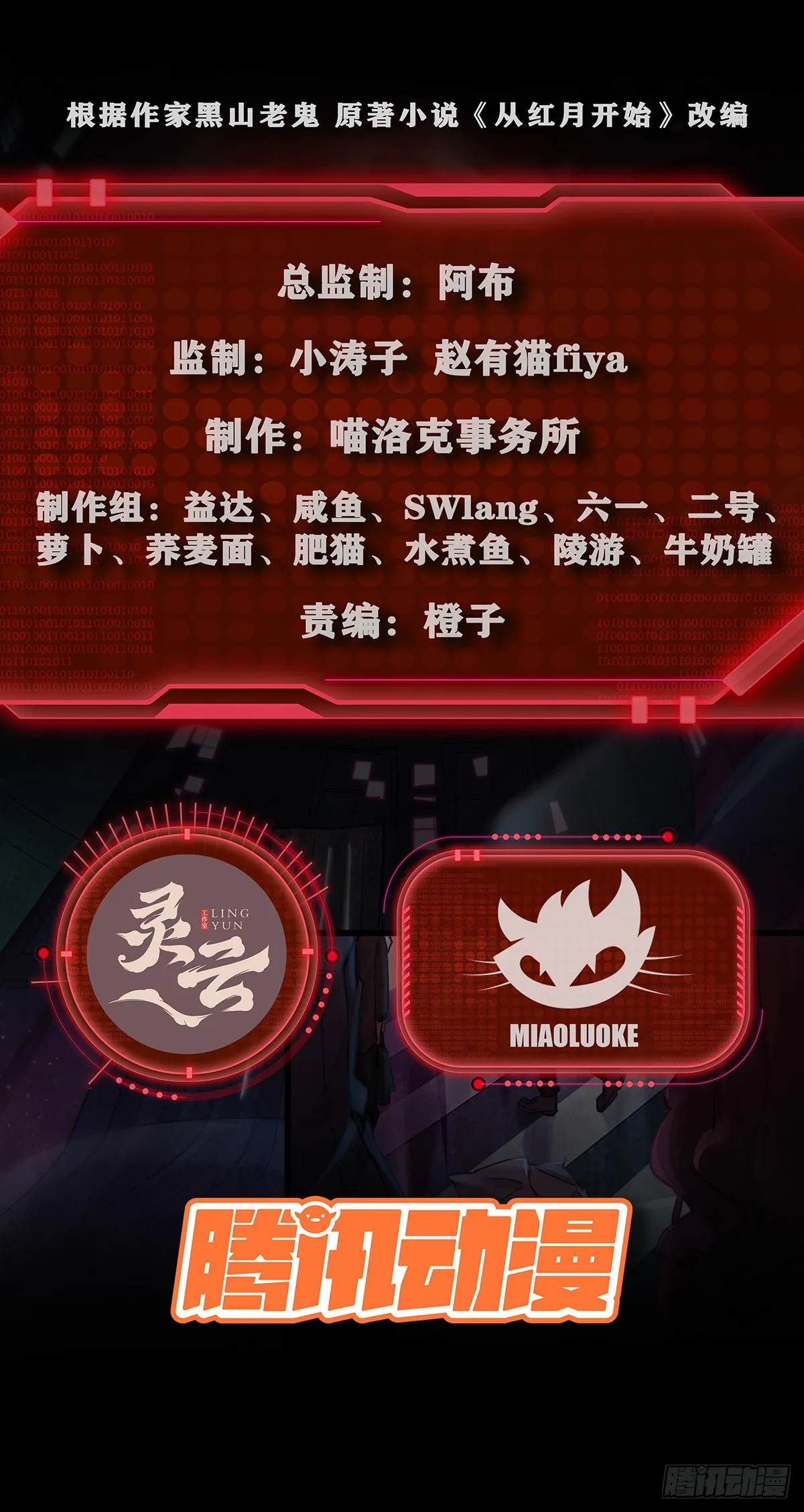 从红月开始角色实力排名漫画,49 全城暴乱：你相信家人吗？2图