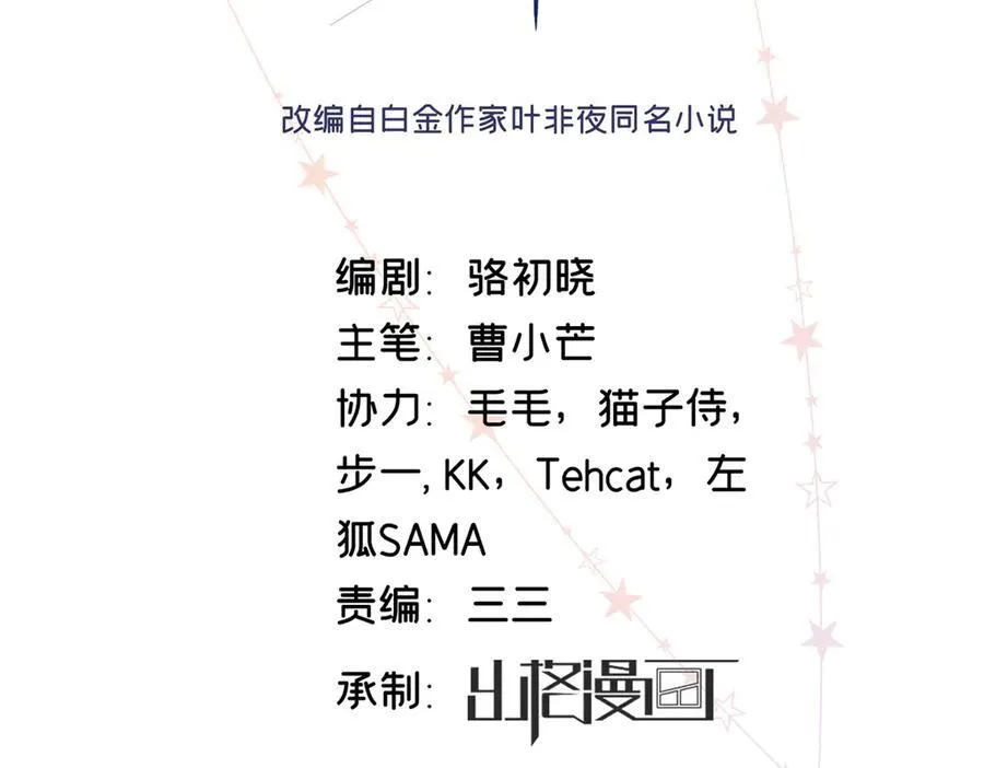 亿万星辰不及你小说简介漫画,44 他也喜欢我吗？2图