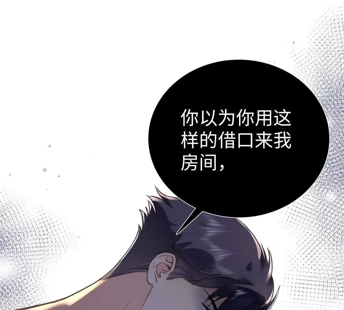 亿万星辰不及你93集大结局漫画,07 勾引闺蜜男友？3图