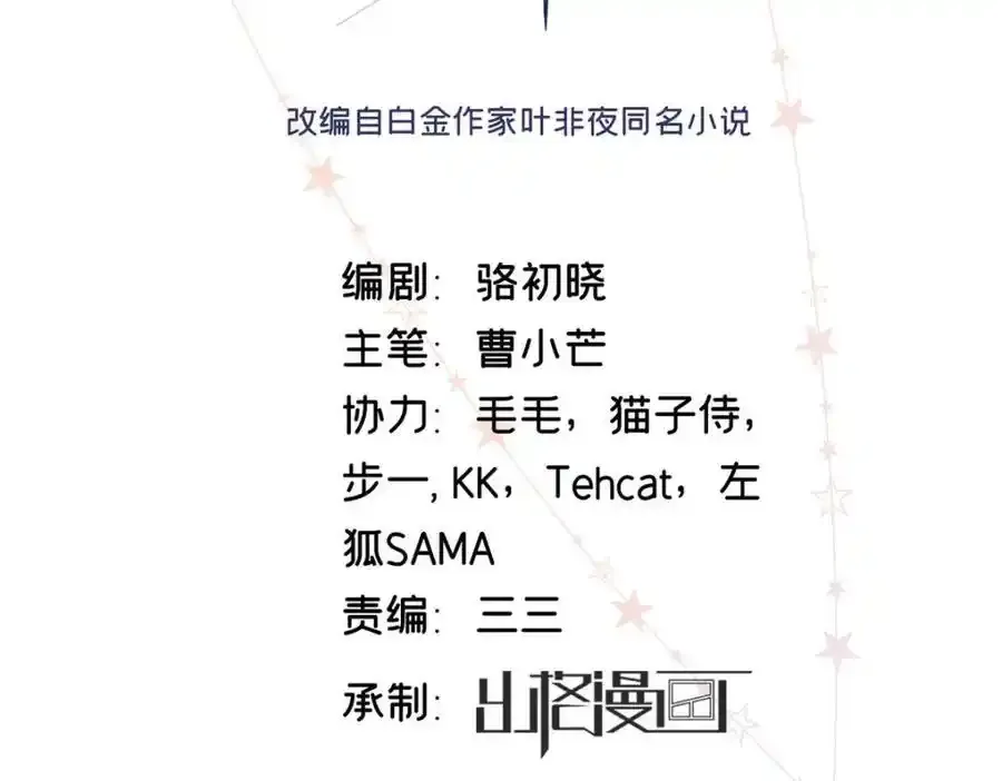 亿万星辰不及你全集大结局漫画,33 季忆 你一定要没事2图