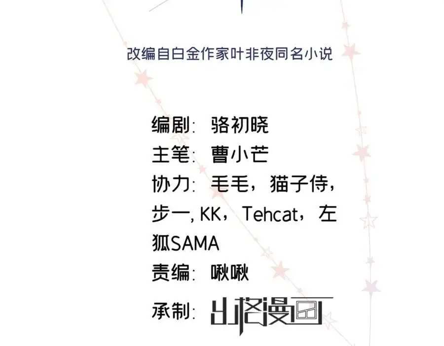 亿万星辰不及你美女漫画,14 被闺蜜陷害2图