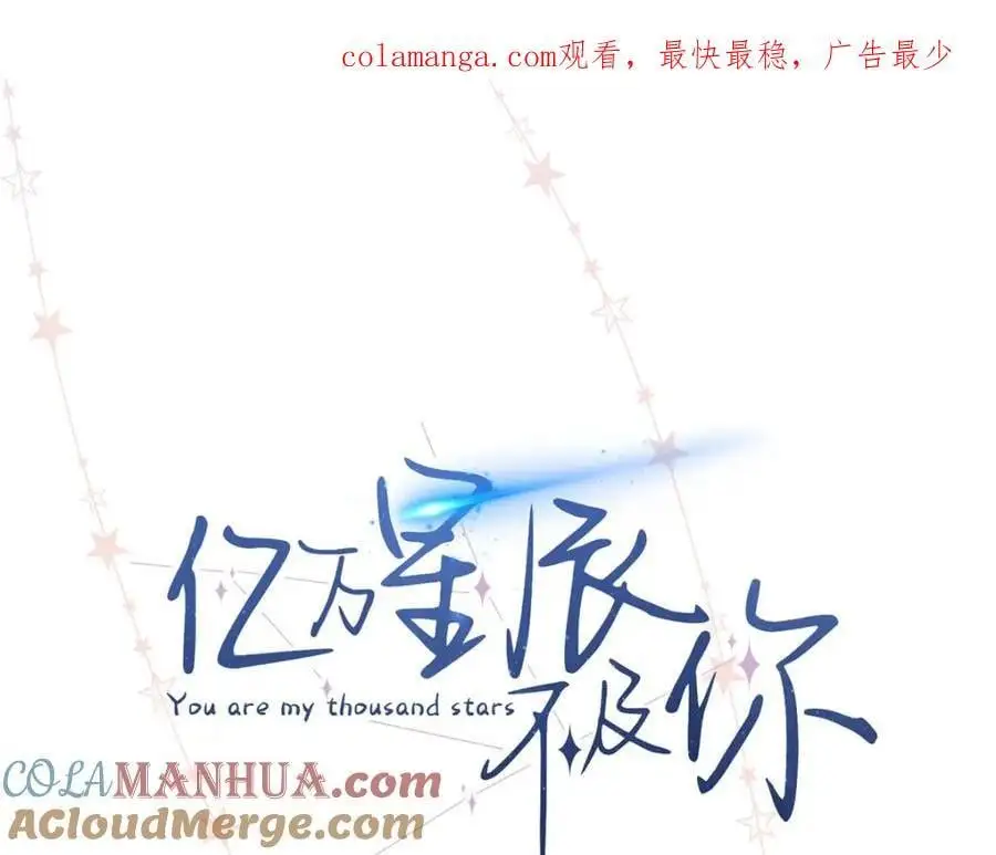 亿万星辰不及你美女漫画,14 被闺蜜陷害1图