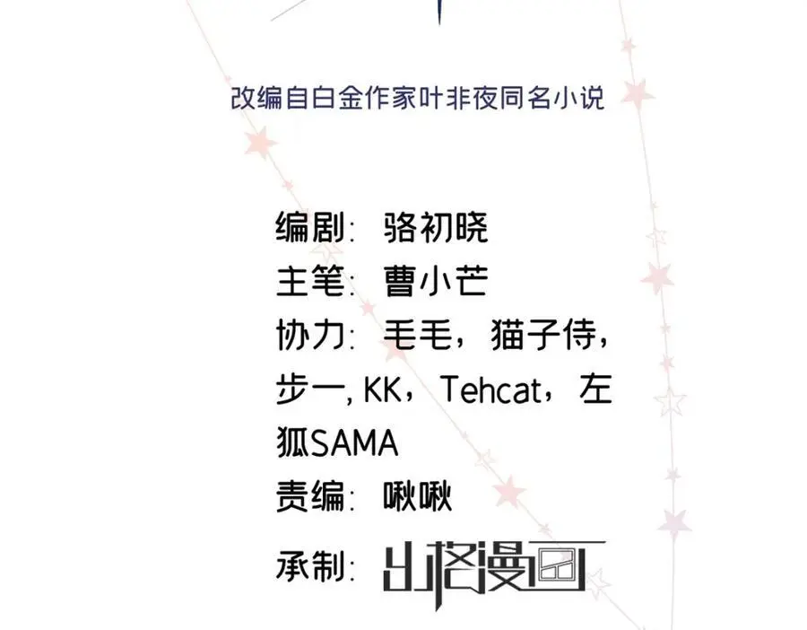 亿万星辰不及你93集大结局漫画,15 和她睡在一起2图