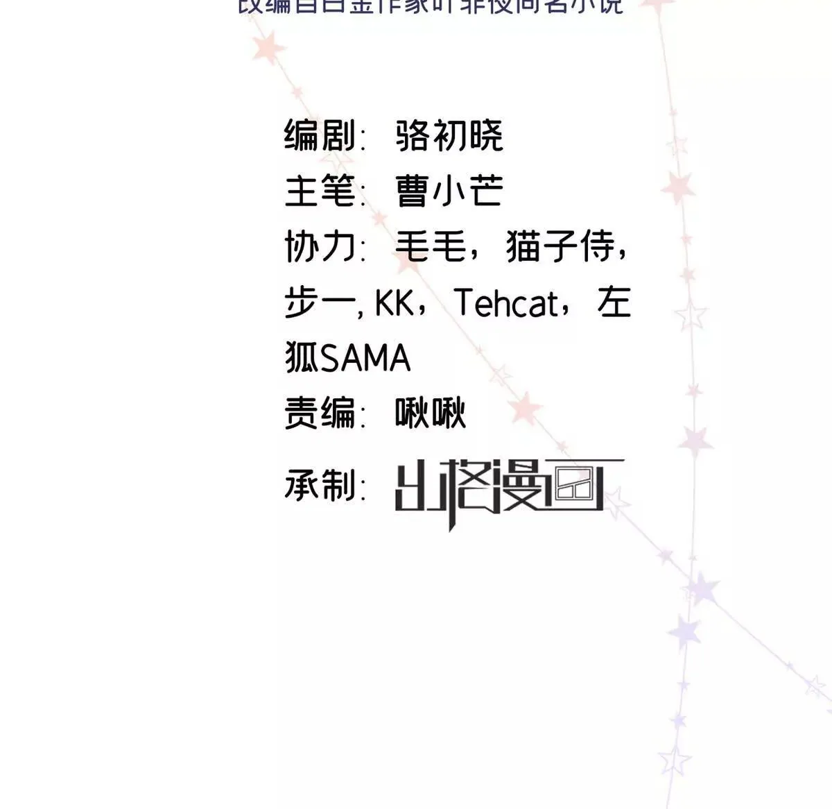 亿万星辰不及你短剧全集免费漫画,10 贺季晨怎么会担心我？2图