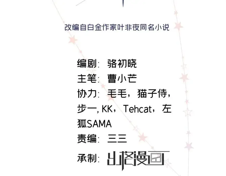 亿万星辰不及你93集大结局漫画,28 季忆被绑架2图