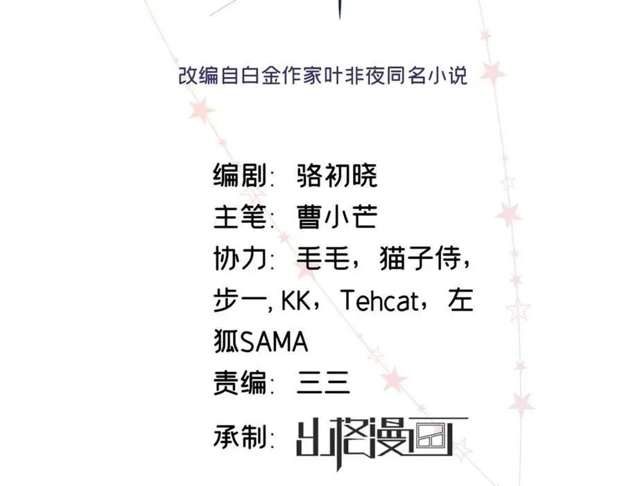 亿万星辰不及你93集大结局漫画,23 难道她是为了我2图