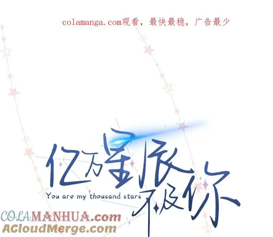 亿万星辰不及你93集大结局漫画,23 难道她是为了我1图