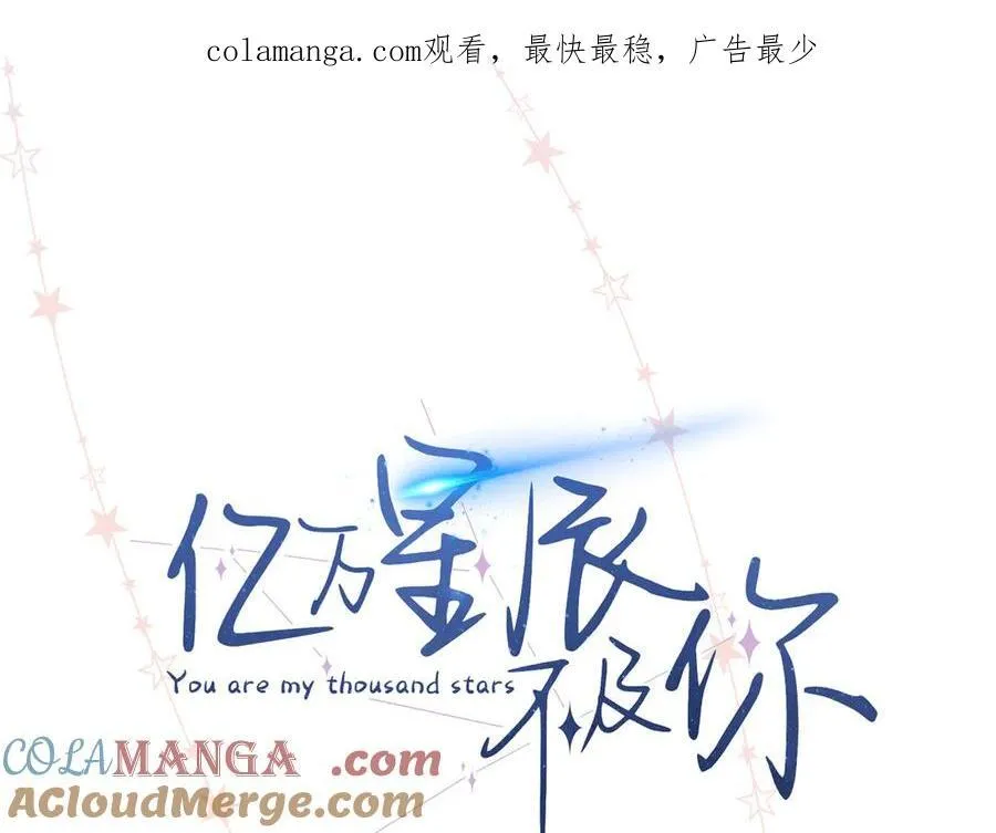 亿万星辰不及你美女漫画,49 千歌的心思1图