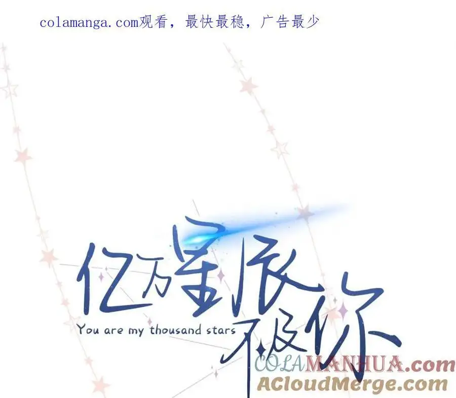 亿万星辰不及你93集大结局漫画,29 你要把她推多远1图