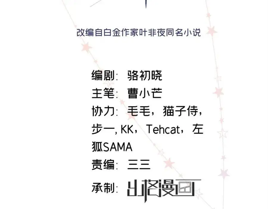 亿万星辰不及你93集大结局漫画,29 你要把她推多远2图