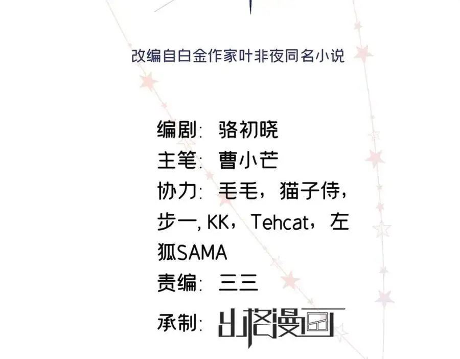 亿万星辰不及你美女漫画,27 契约结婚2图