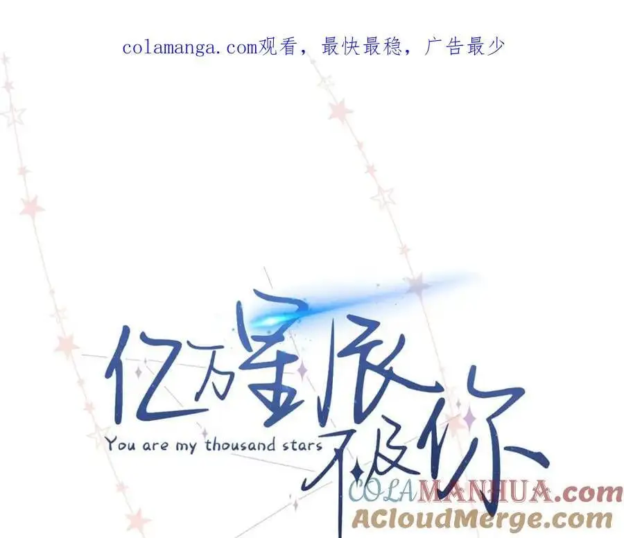 亿万星辰不及你93集大结局漫画,25 谁也不能抢走你！1图