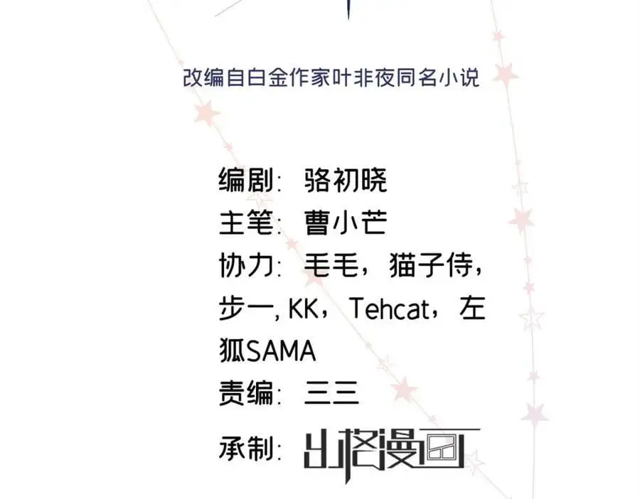 亿万星辰不及你93集大结局漫画,25 谁也不能抢走你！2图