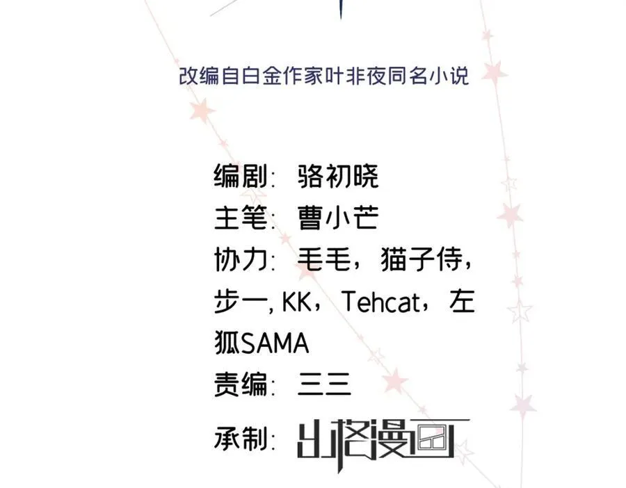 亿万星辰不及你93集大结局漫画,43 季忆失踪了？2图