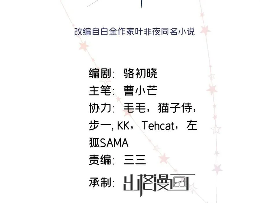 亿万星辰不及你93集大结局漫画,32 谁还不是个演员2图