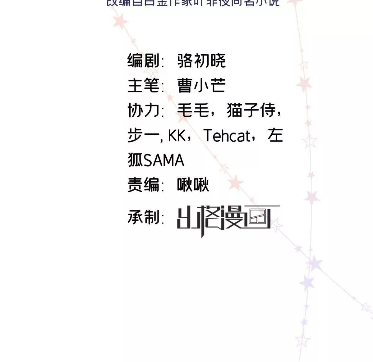 亿万星辰不及你美女漫画,11 你的事情我不关心2图