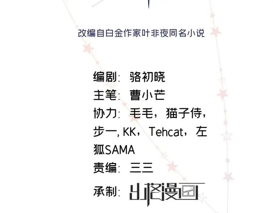 亿万星辰不及你93集大结局漫画,30 她的身体受得了吗2图