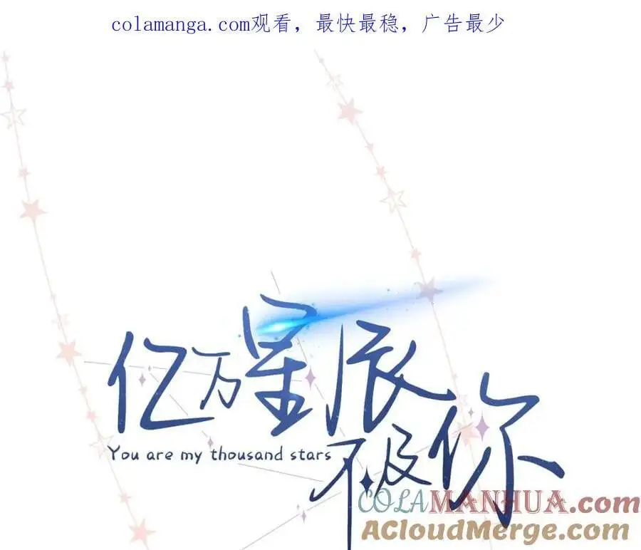 亿万星辰不及你93集大结局漫画,30 她的身体受得了吗1图