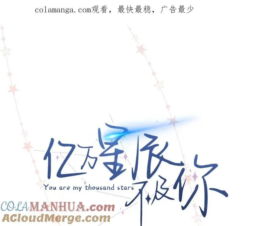 亿万星辰不及你93集大结局漫画,20 一见钟情的初遇1图