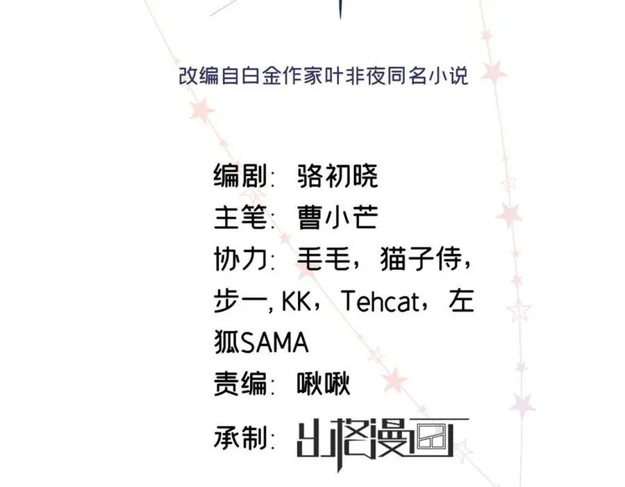 亿万星辰不及你93集大结局漫画,20 一见钟情的初遇2图