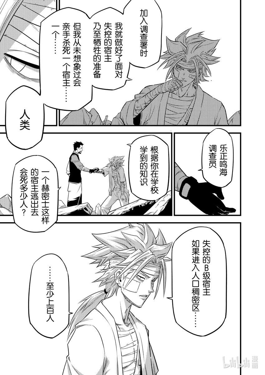对立统一规律具体例子漫画,008 排异症 Chapter 2.34图
