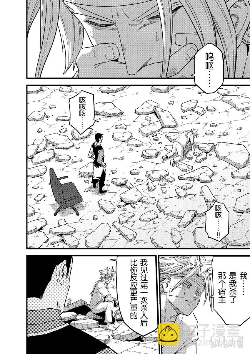 对立统一规律具体例子漫画,008 排异症 Chapter 2.33图