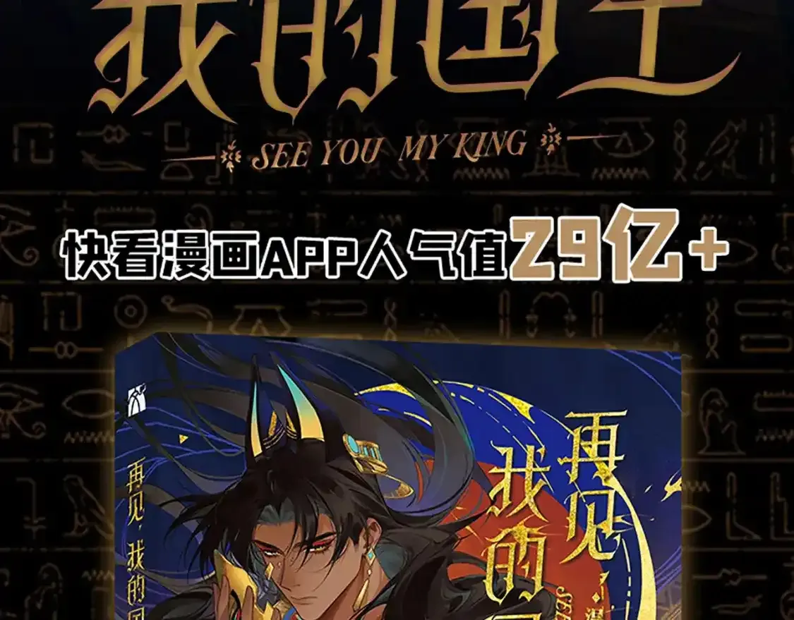 再见我的王国漫画最新一话漫画,单行本来啦！3图