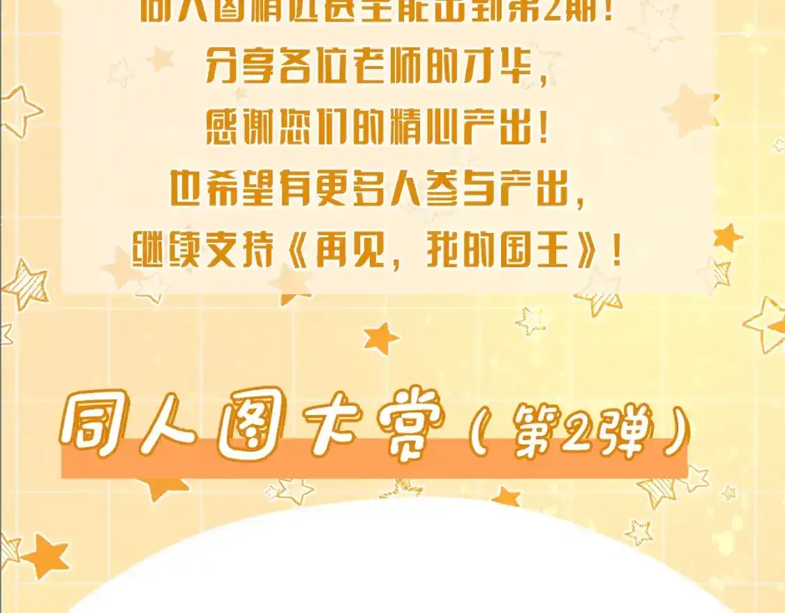 第11期 粉丝创作：同人图精选第②弹2