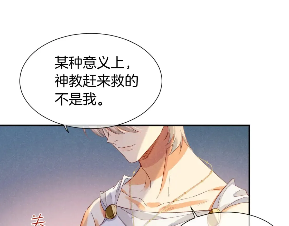 再见我的国王人物介绍漫画,第51话 神教的任务1图