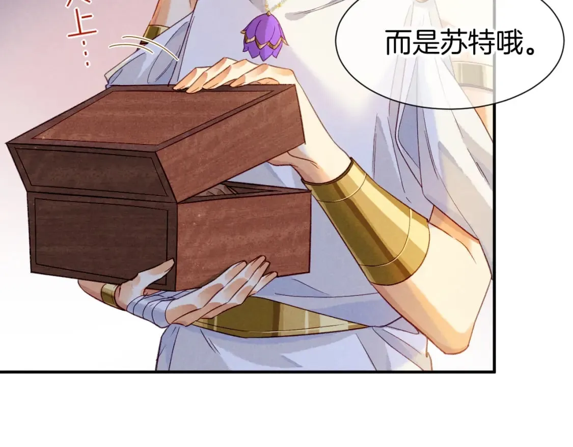 再见我的国王人物介绍漫画,第51话 神教的任务2图